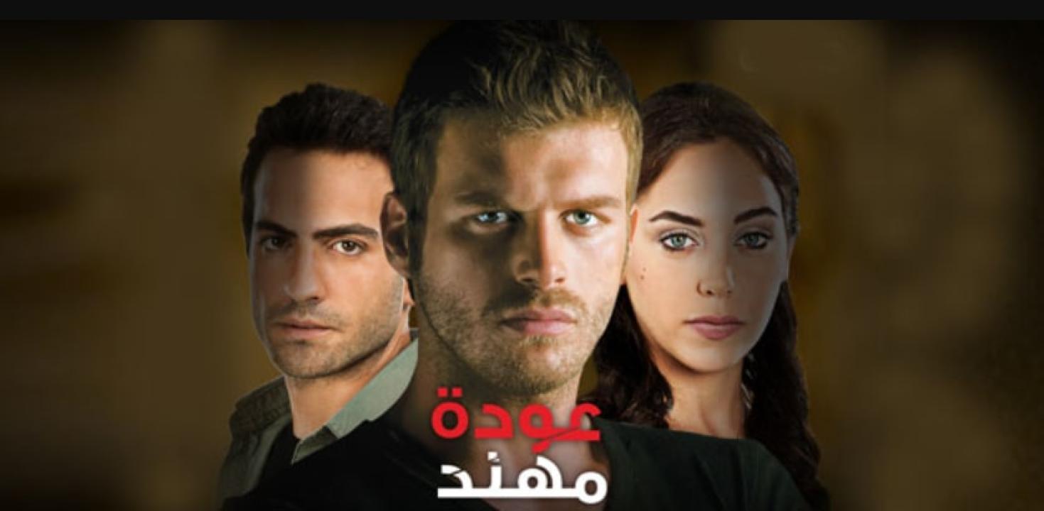 مسلسل عودة مهند الموسم الاول الحلقة 75 مدبلجة