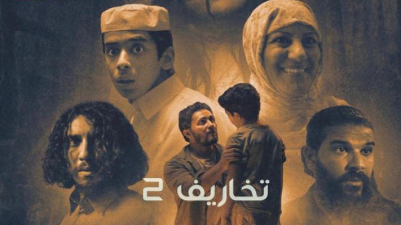 مسلسل تخاريف 2 الحلقة 8 الثامنة