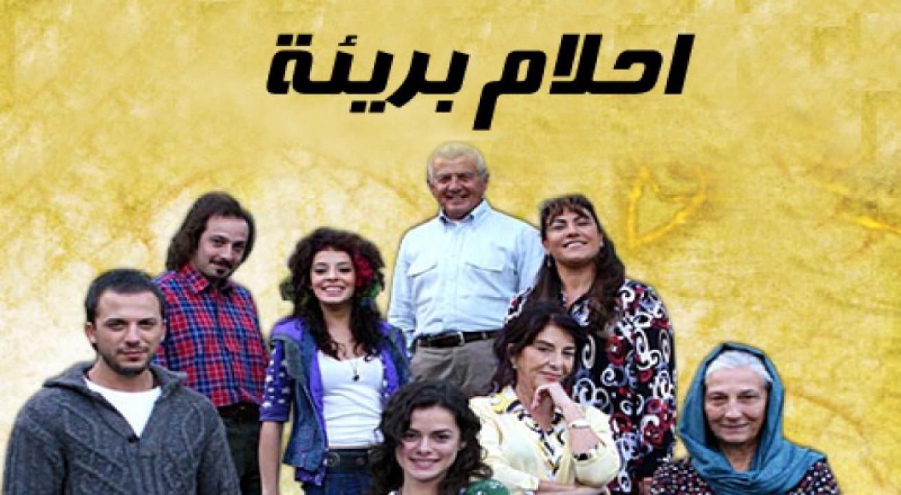 مسلسل احلام بريئة الحلقة 163 مدبلجة