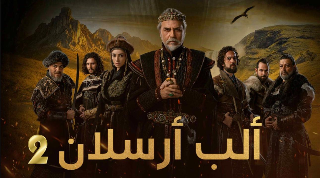 مسلسل الب ارسلان 2 الموسم الثاني الحلقة 11 مدبلجة