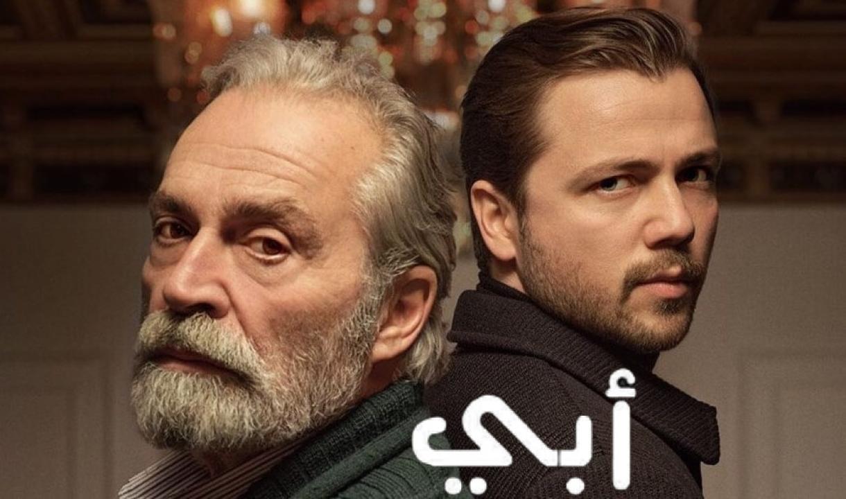 مسلسل ابي الحلقة 14 مدبلجة