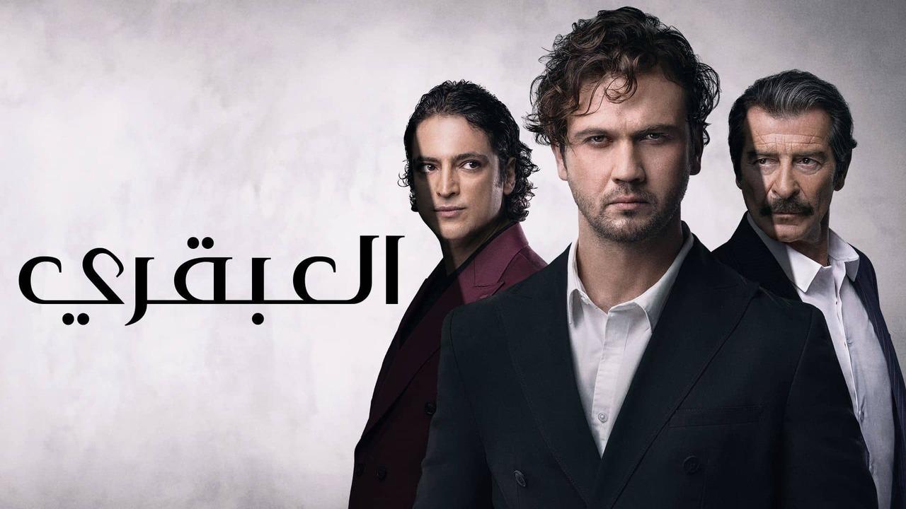 مسلسل العبقري الحلقة 77 مدبلجة