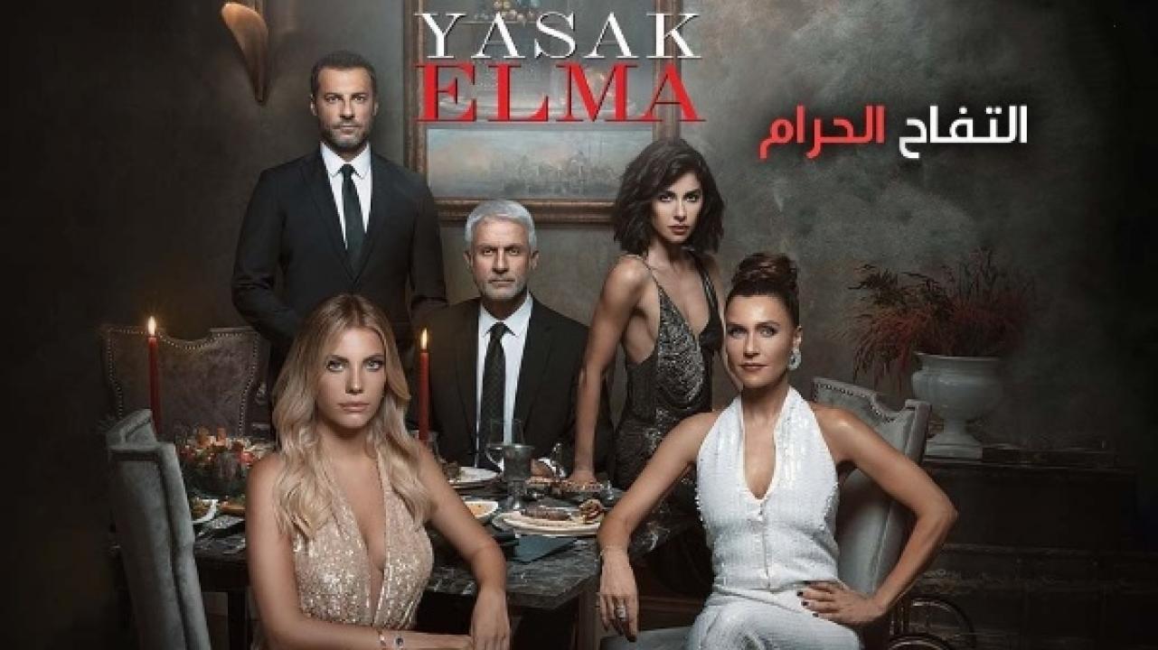 مسلسل التفاح الحرام الموسم الثالث الحلقة 41 مدبلجة