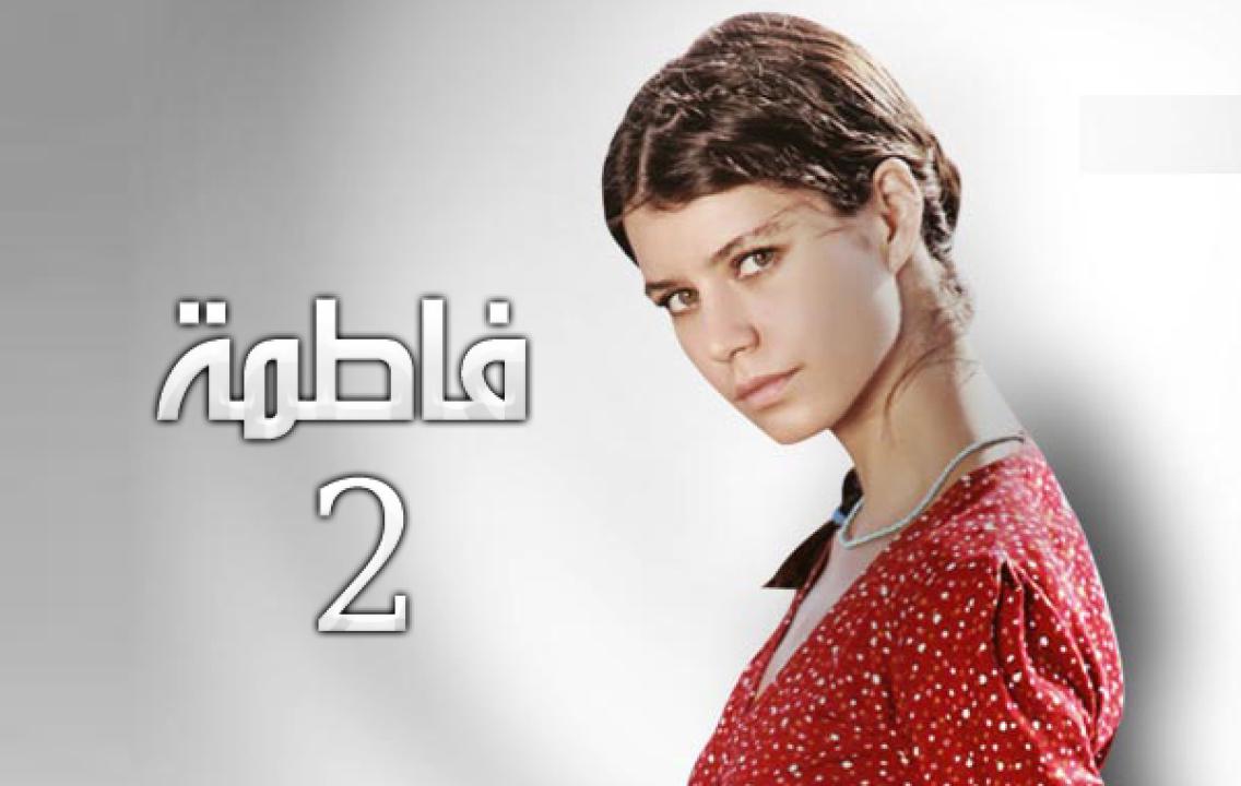 مسلسل فاطمة الموسم الثاني الحلقة 37 مدبلجة