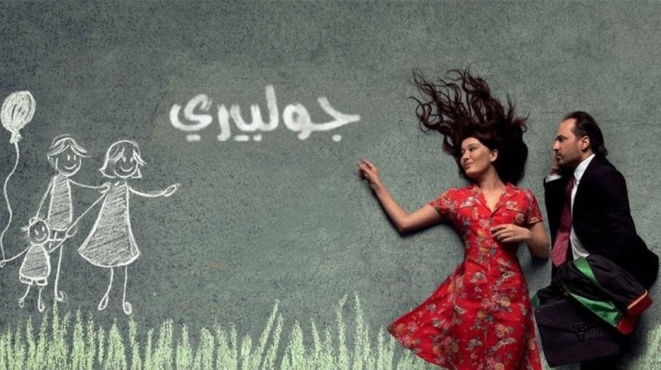 مسلسل جولبيري الحلقة 13 مدبلجة