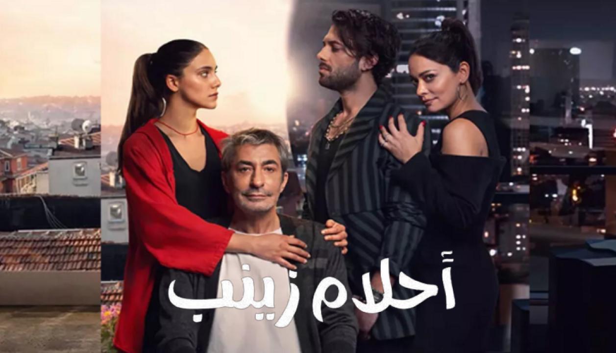 مسلسل احلام زينب الحلقة 11 مدبلجة