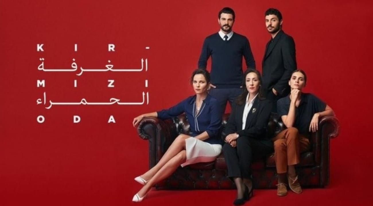 مسلسل الغرفة الحمراء الحلقة 141 مدبلجة