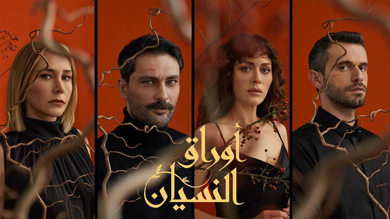 مسلسل اوراق النسيان الحلقة 6 مدبلجة