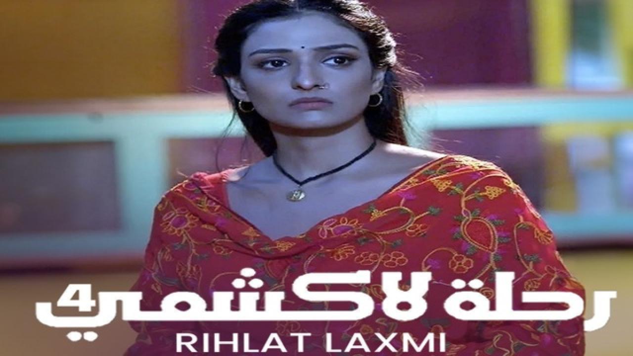 مسلسل رحلة لاكشمى 4 الحلقة 50 الخمسون مدبلجة