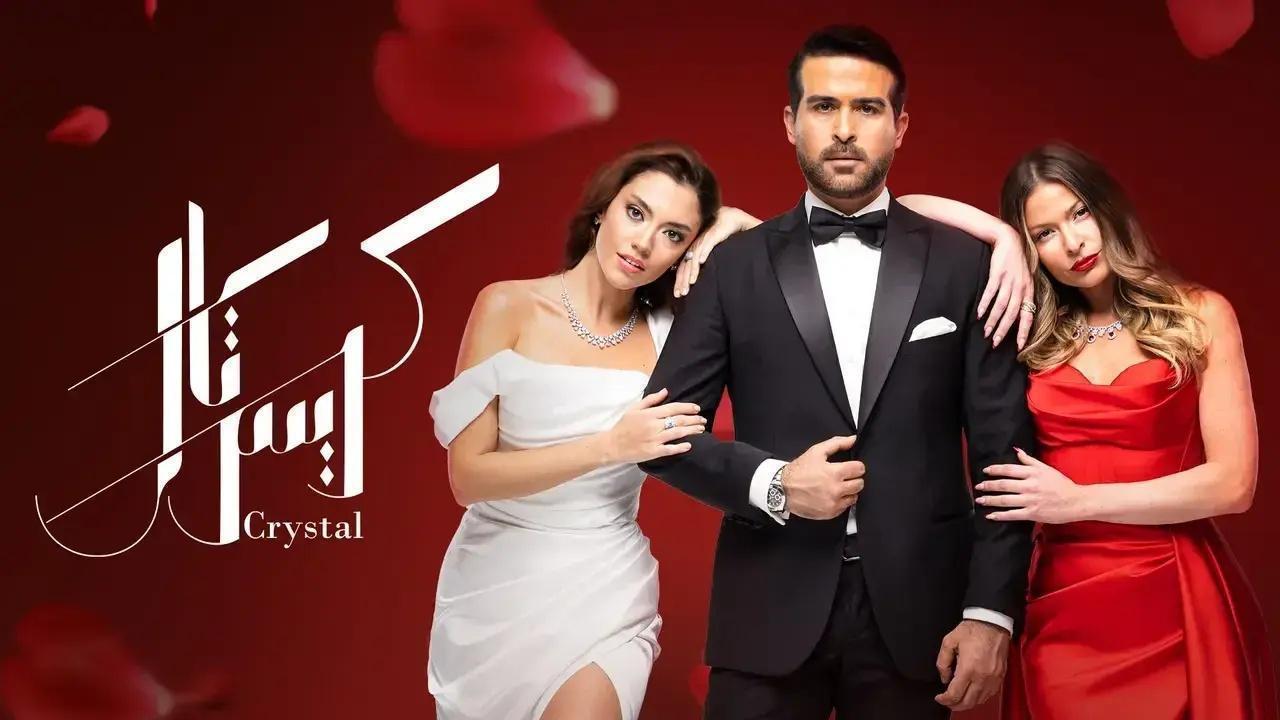 مسلسل كريستال الحلقة 47 السابعة والاربعون