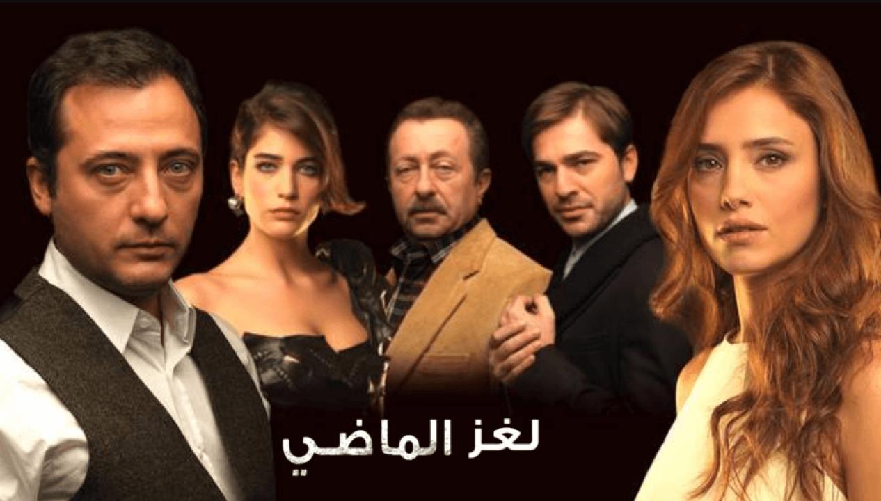 مسلسل لغز الماضي الحلقة 2 مدبلجة