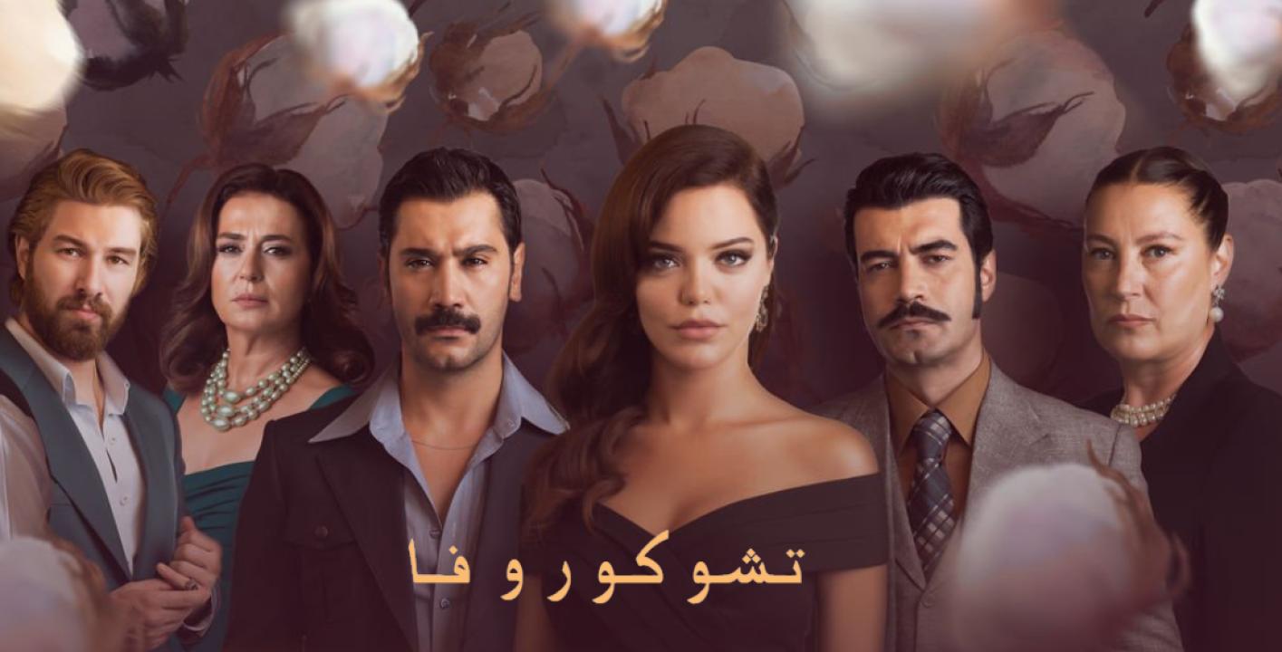 مسلسل كان يا مكان في تشوكوروفا الموسم الثاني الحلقة 93 مدبلجة