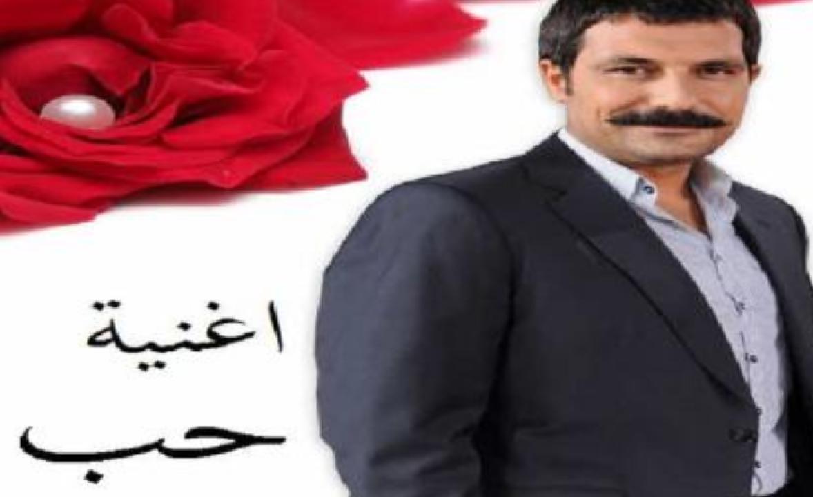 مسلسل اغنية حب الحلقة 60 مدبلجة