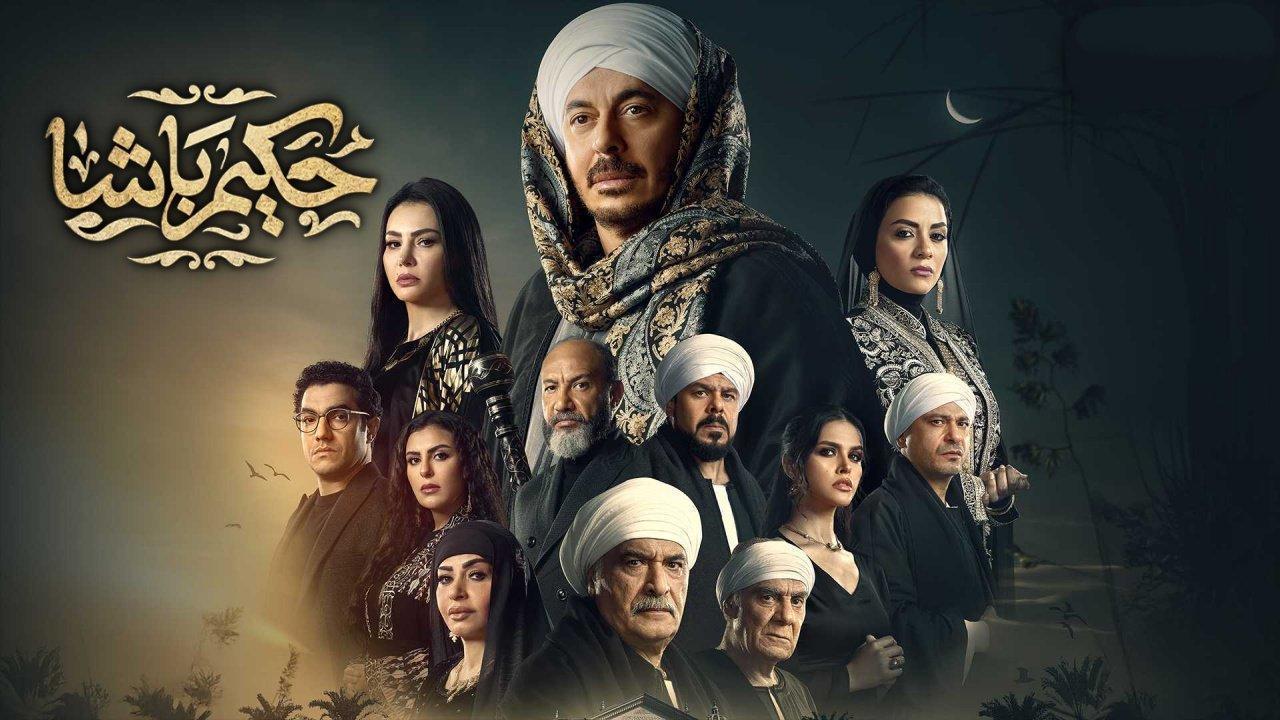 مسلسل حكيم باشا الحلقة 9 التاسعة