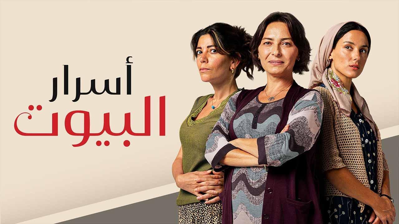 مسلسل اسرار البيوت الحلقة 64 مدبلجة