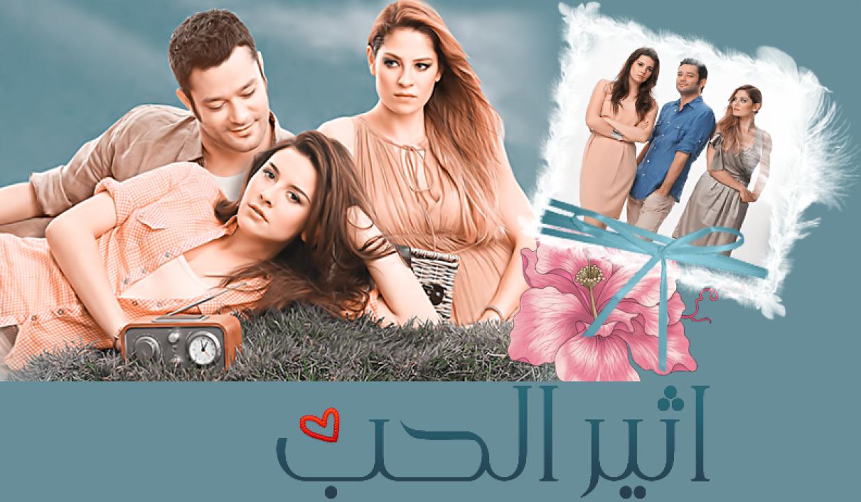 مسلسل أثير الحب الحلقة 43 مدبلجة