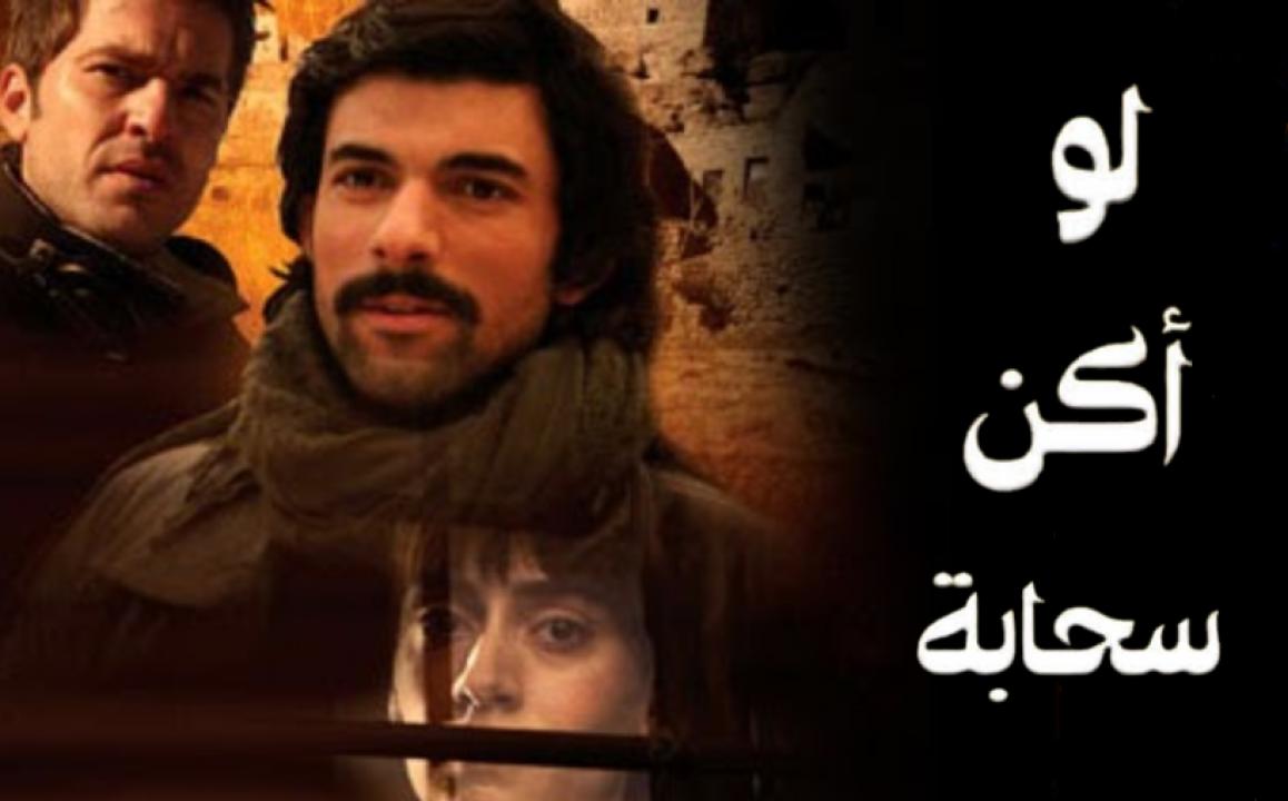 مسلسل لو اكن سحابة الحلقة 19 مدبلجة