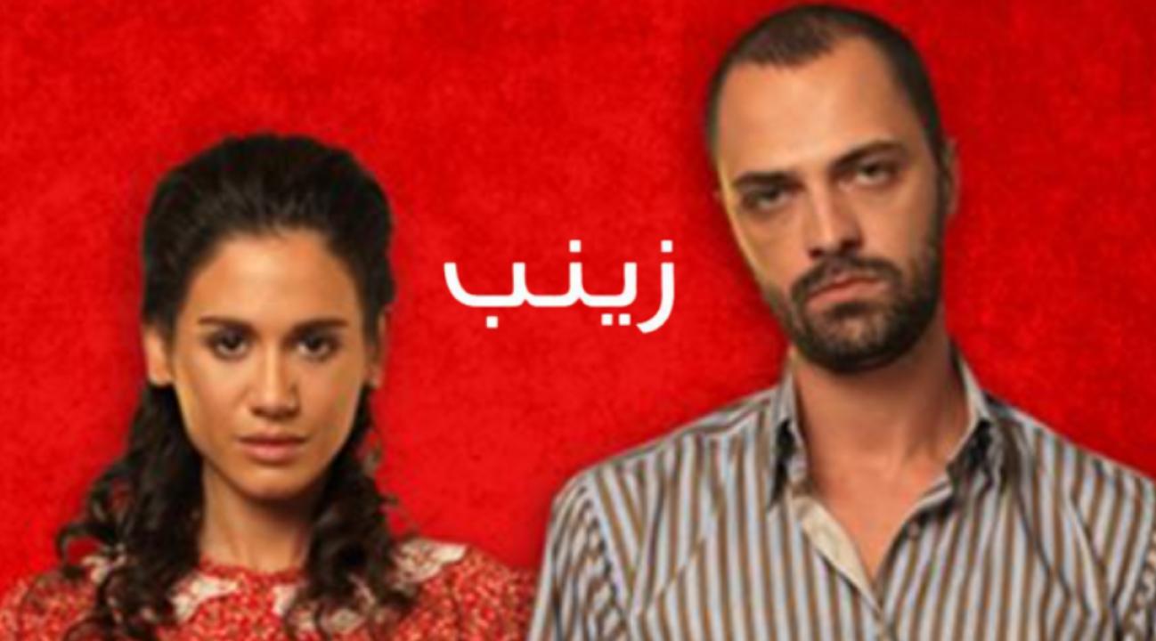 مسلسل زينب الحلقة 20 مدبلجة