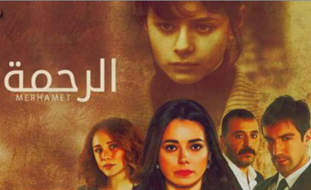 مسلسل الرحمة الحلقة 10 مدبلجة