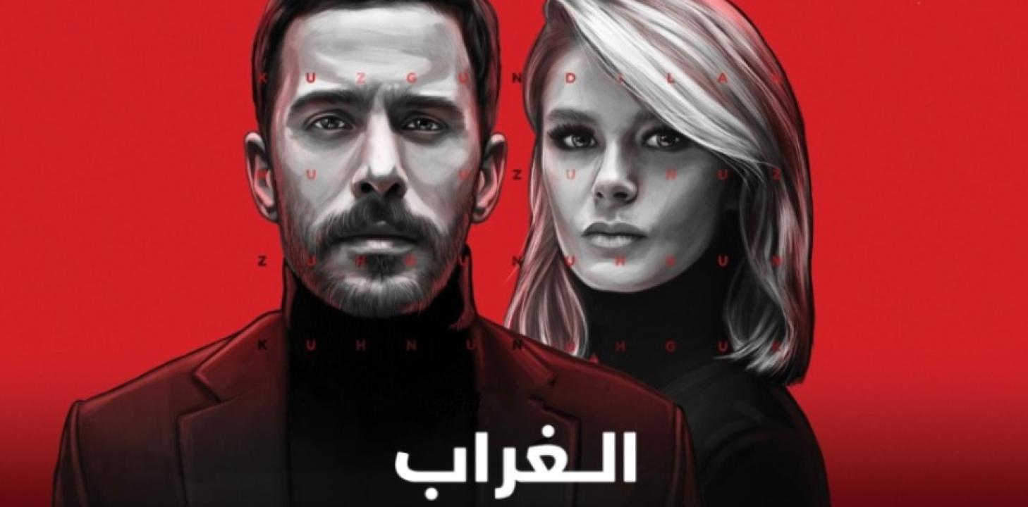 مسلسل الغراب الحلقة 20 مدبلجة