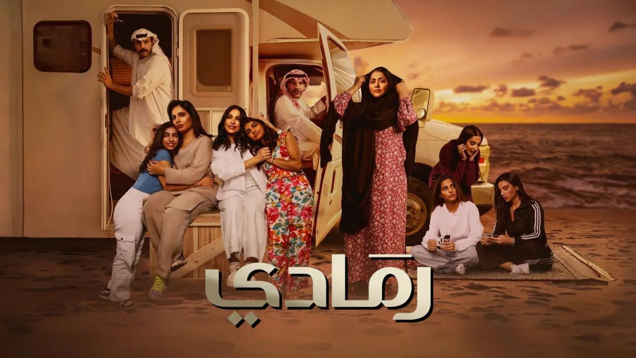 مسلسل رمادى الحلقة 22 الثانية والعشرون