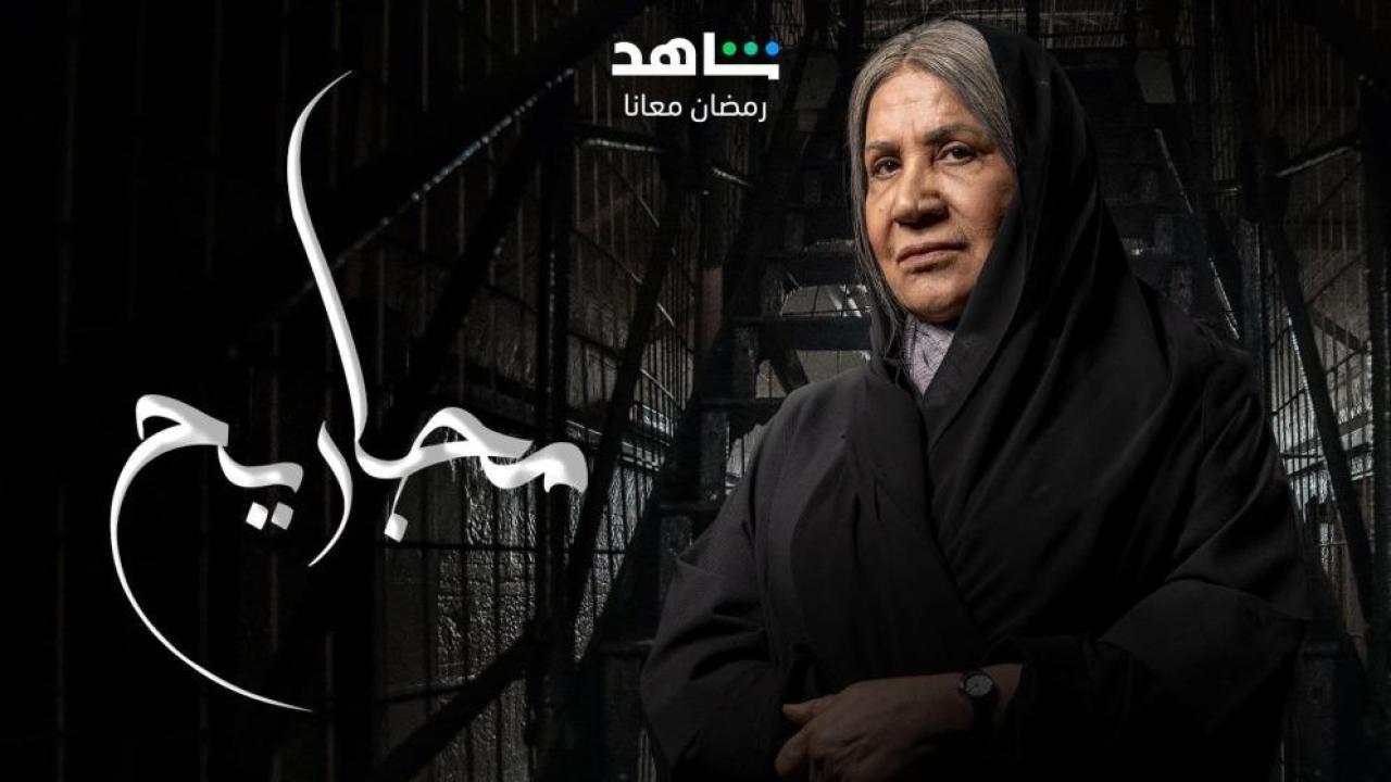 مسلسل مجاريح الحلقة 12 الثانية عشر