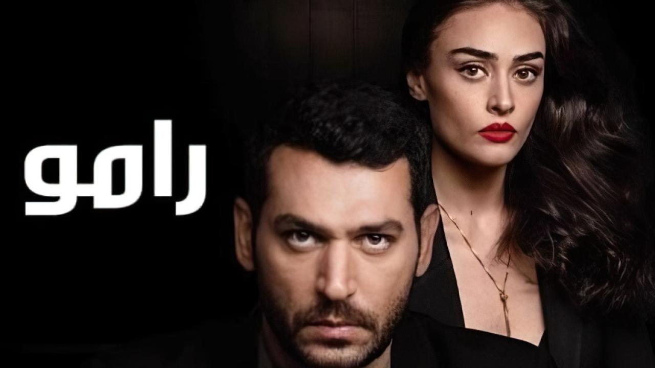 مسلسل رامو الحلقة 118 مدبلجة