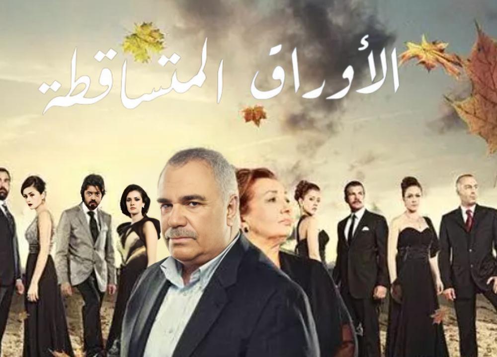 مسلسل الاوراق المتساقطة 5 الموسم الخامس الحلقة 25 مدبلجة