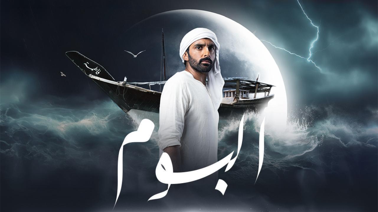 مسلسل البوم الحلقة 13 الثالثة عشر