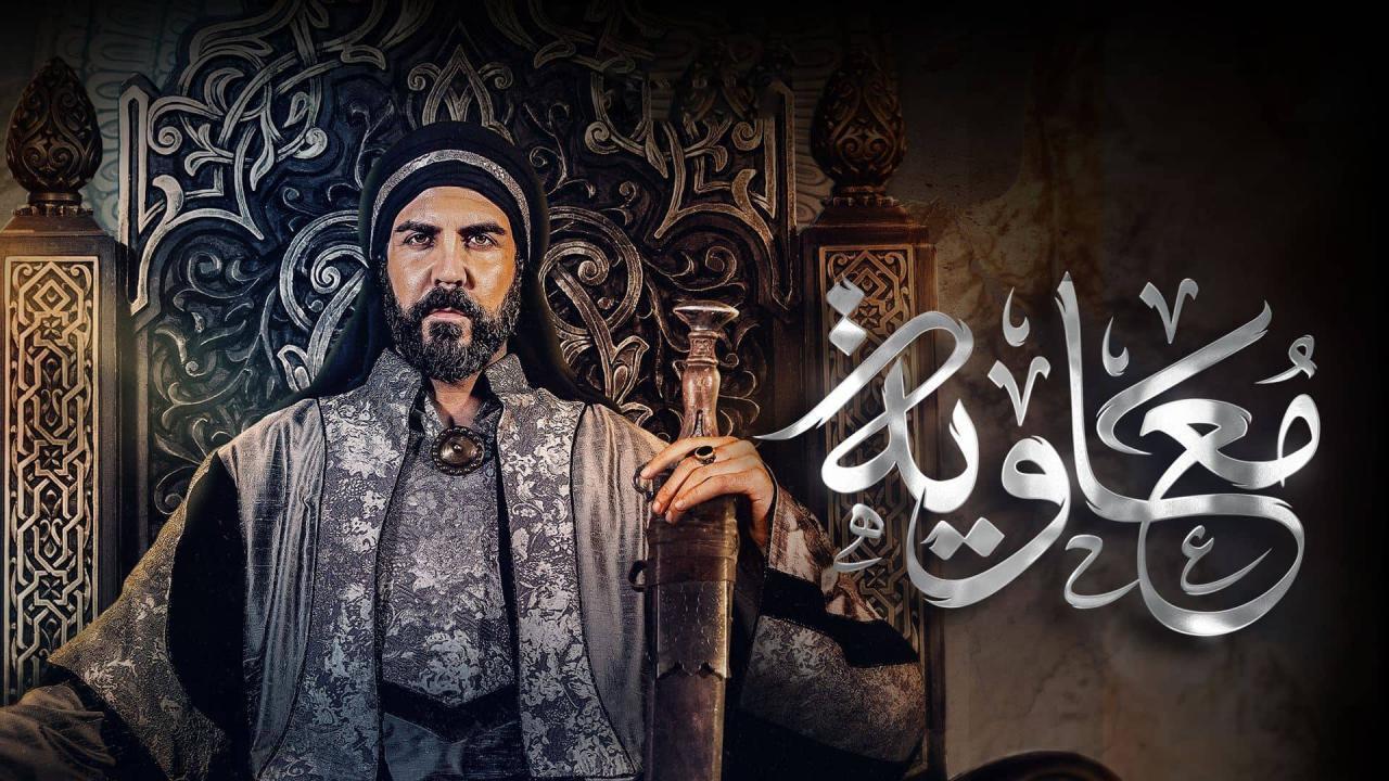 مسلسل معاوية الحلقة 4 الرابعة