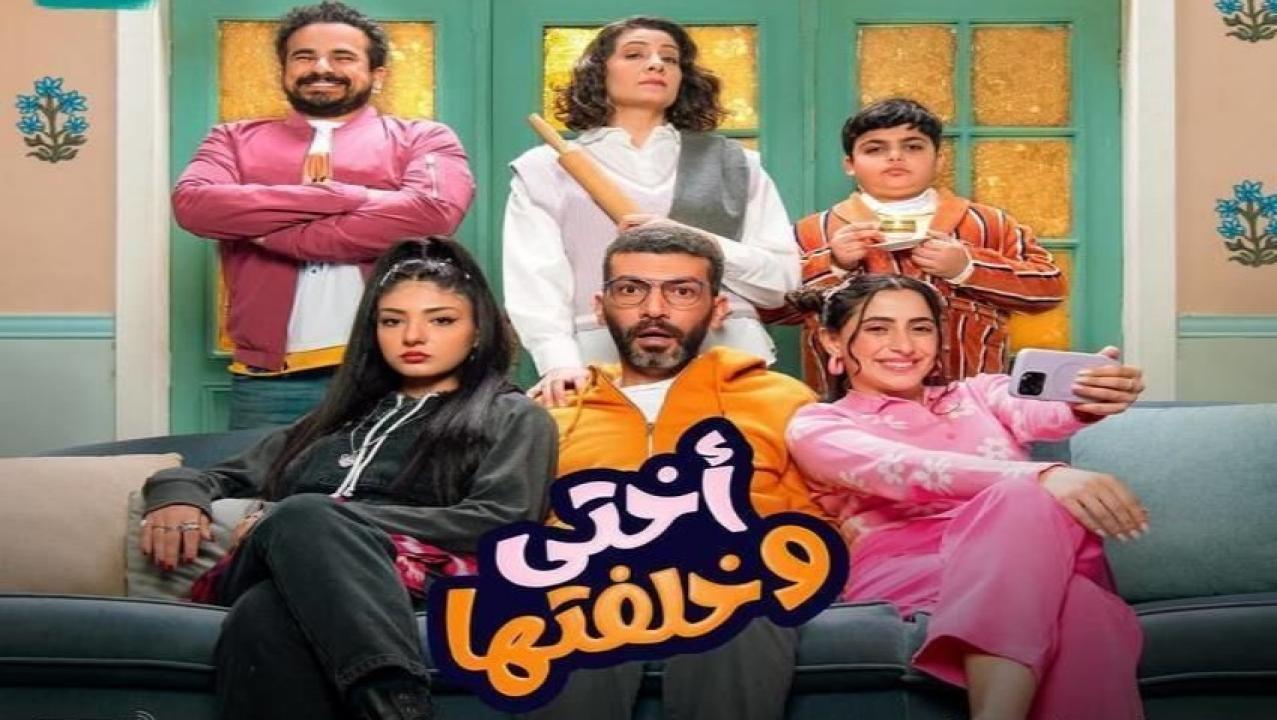 مسلسل اختى وخلفتها الحلقة 14 الرابعة عشر