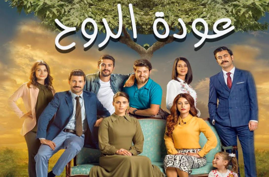 مسلسل عودة الروح الحلقة 107 مدبلجة