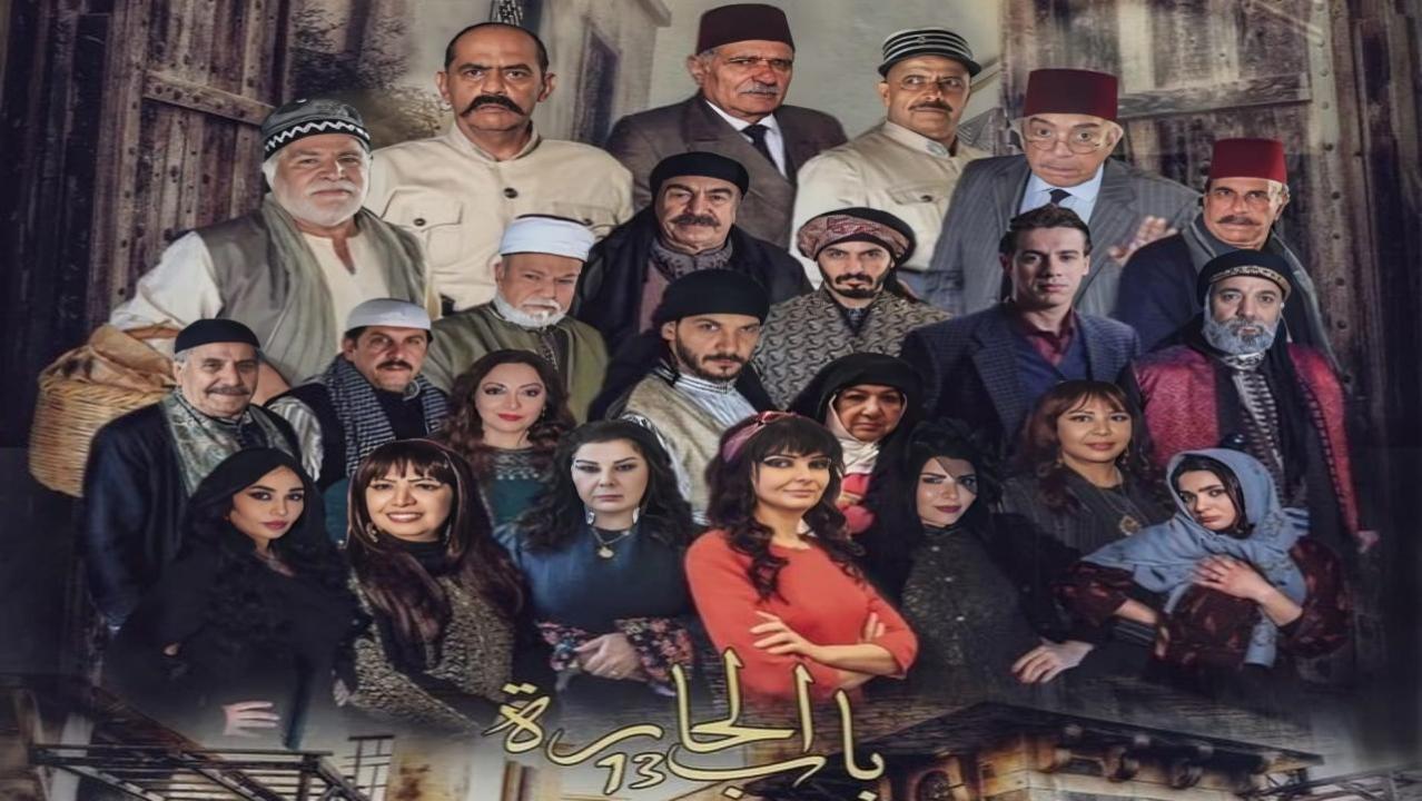 مسلسل باب الحارة 13 الحلقة 9 التاسعة