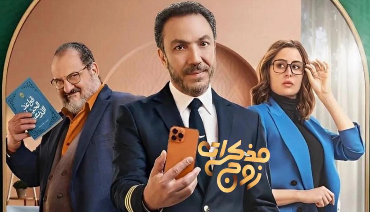 مسلسل مذكرات زوج الحلقة 8 الثامنة