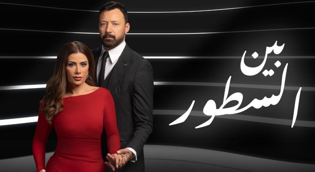 مسلسل بين السطور الحلقة 27 السابعة والعشرون