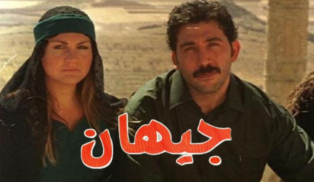 مسلسل جيهان الحلقة 37 مدبلجة