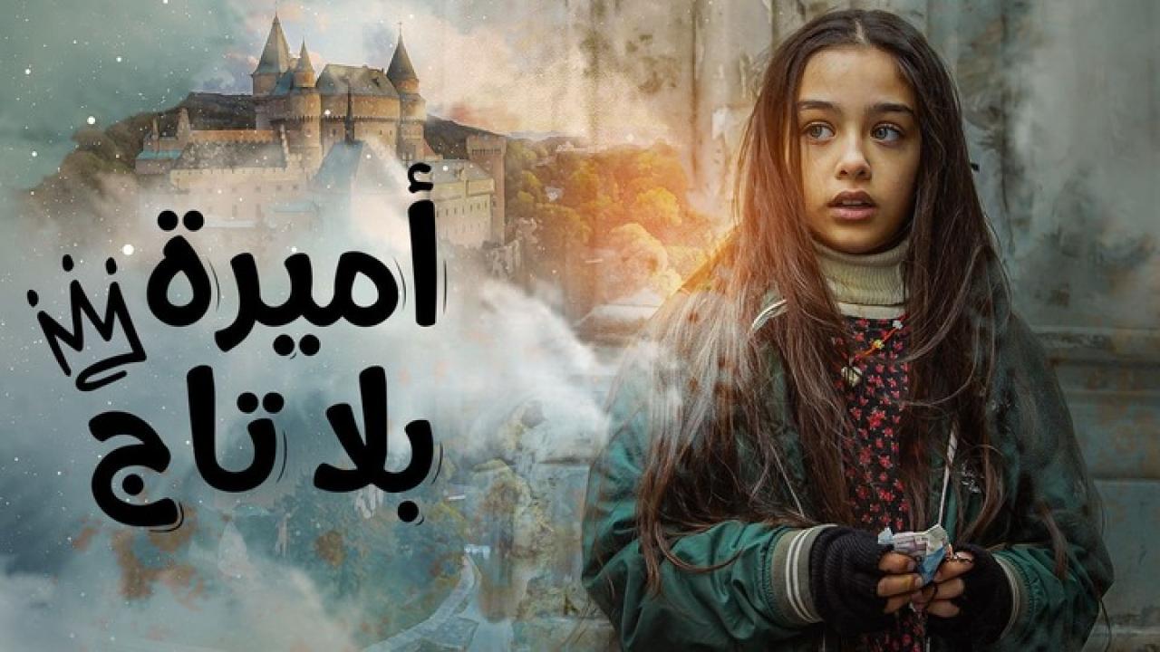 مسلسل اميرة بلا تاج الحلقة 10 مدبلجة