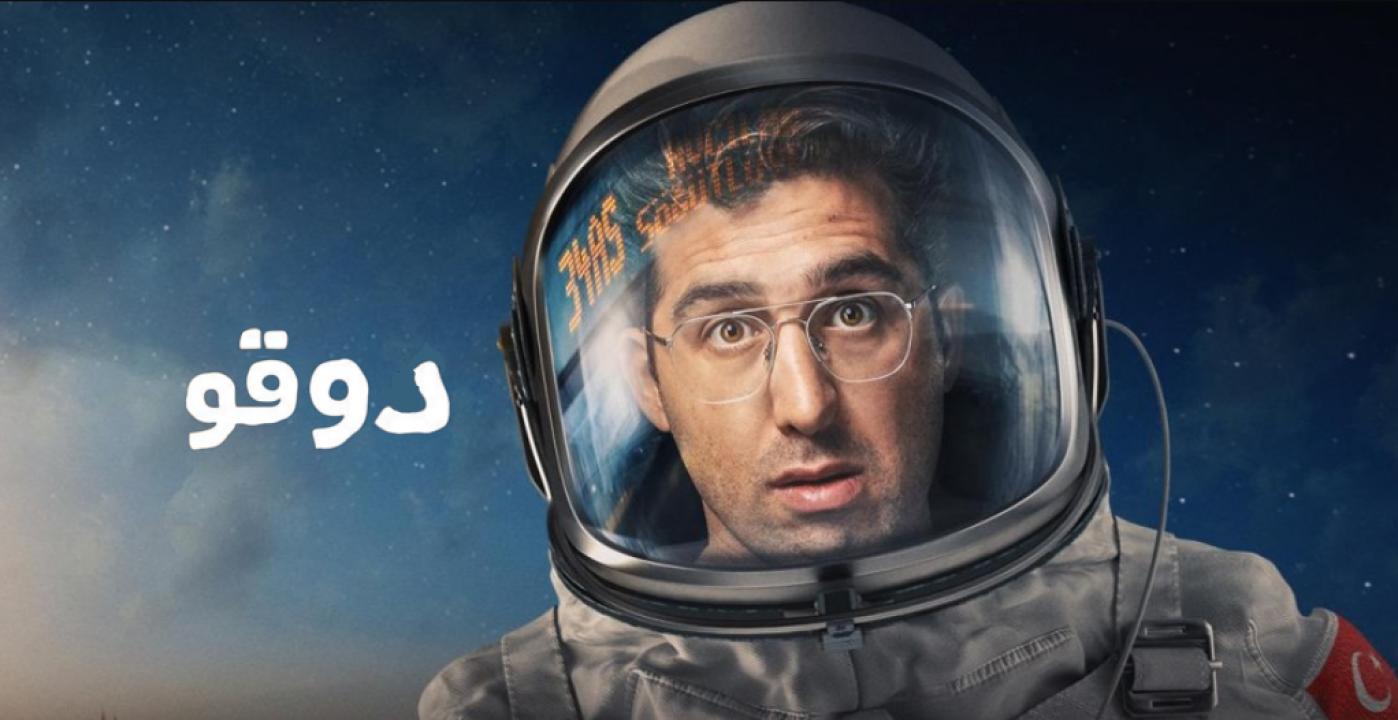 مسلسل دوقو الحلقة 4 مدبلجة