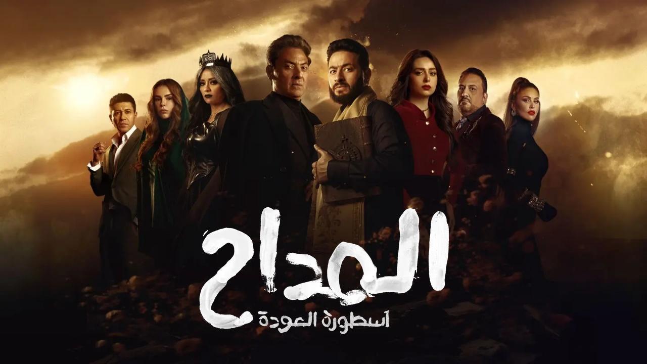 مسلسل المداح 4 اسطورة العودة الحلقة 28 الثامنة والعشرون