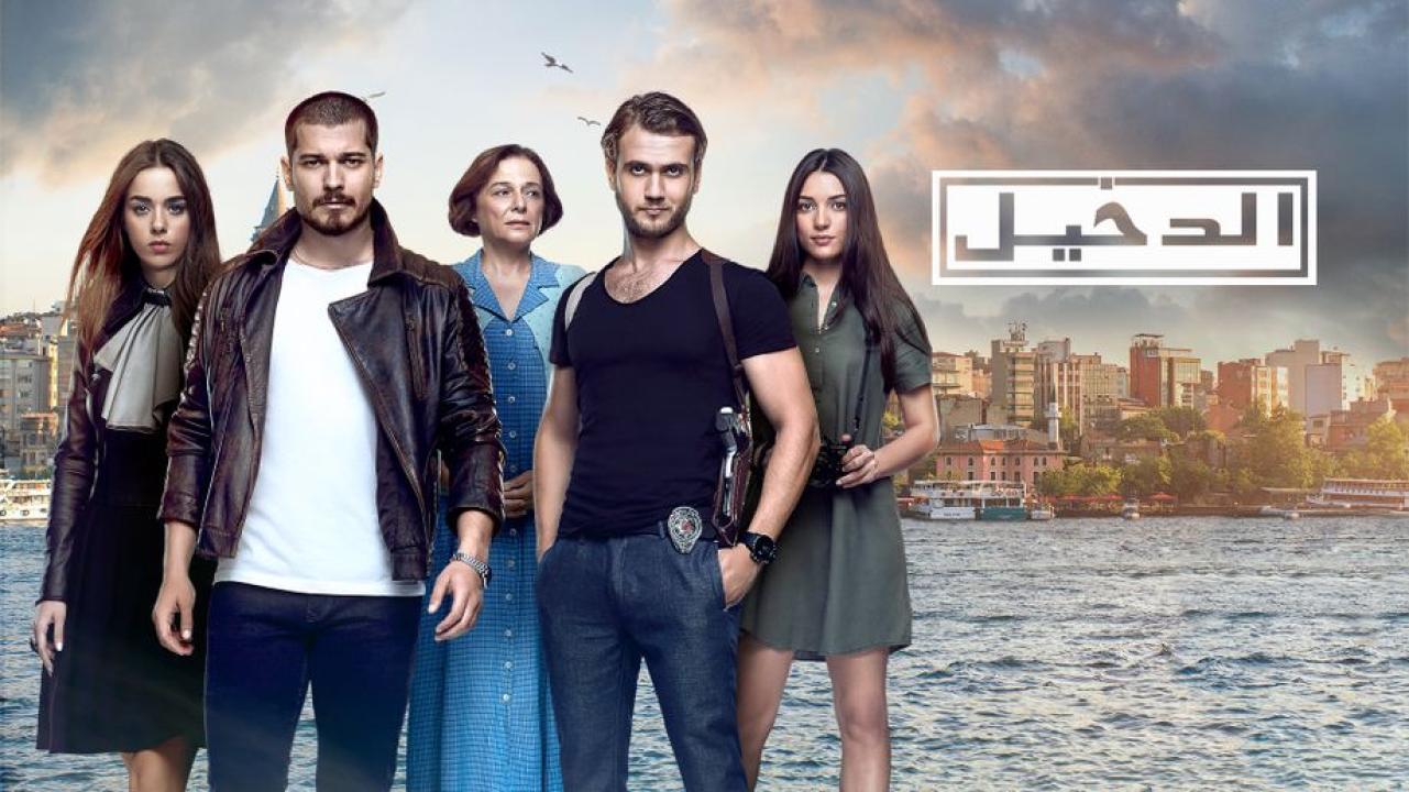 مسلسل الدخيل الموسم الاول الحلقة 4