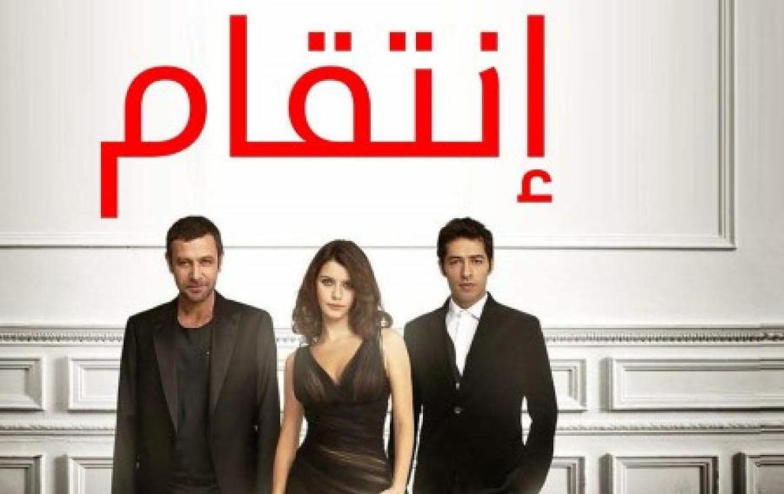 مسلسل انتقام الموسم الثاني الحلقة 33 مدبلجة