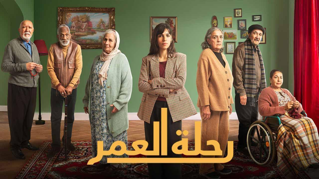 مسلسل رحلة العمر الحلقة 25 الخامسة والعشرون