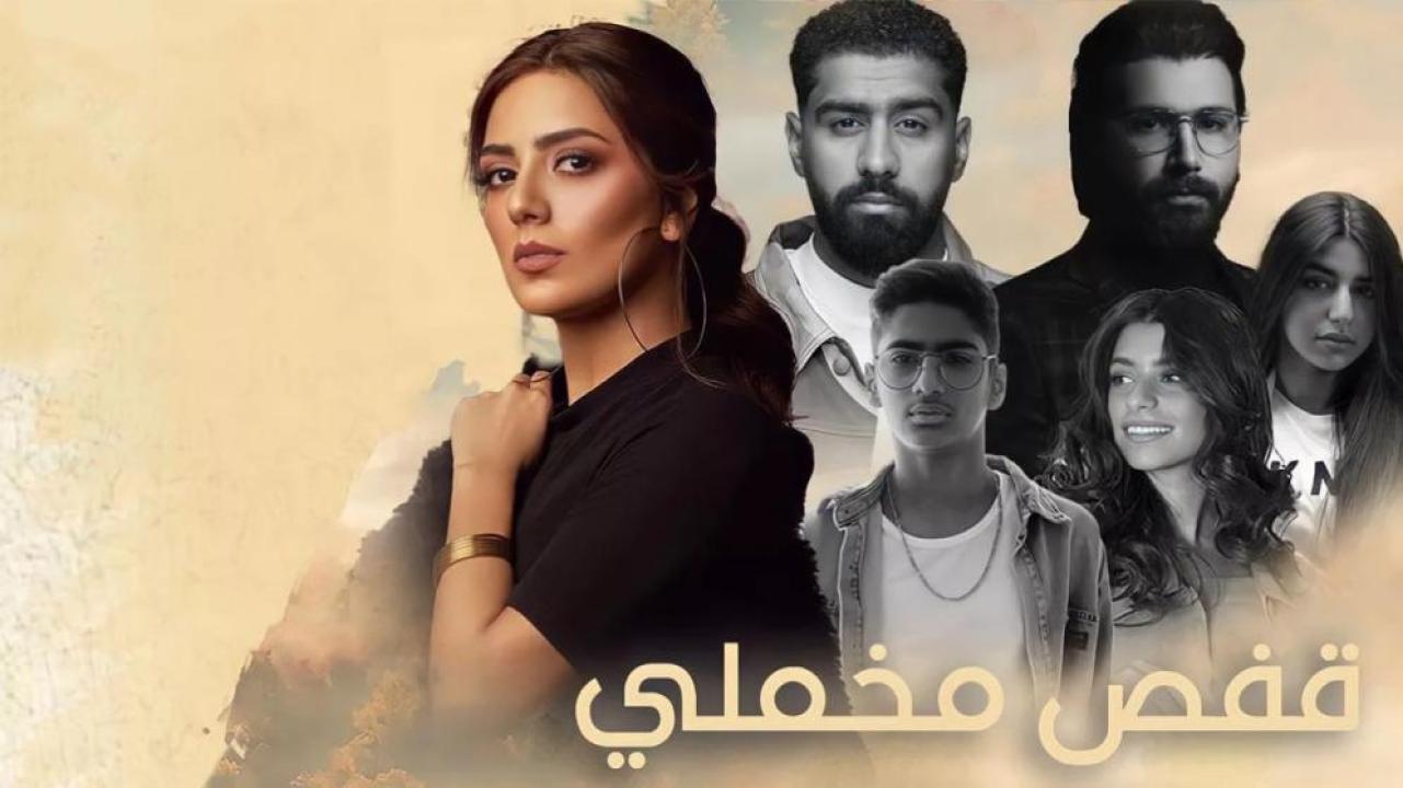 مسلسل قفص مخملى الحلقة 10 العاشرة