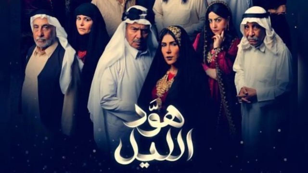 مسلسل هود الليل الحلقة 10 العاشرة