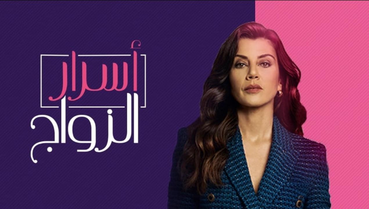 مسلسل اسرار الزواج الحلقة 26 مدبلجة