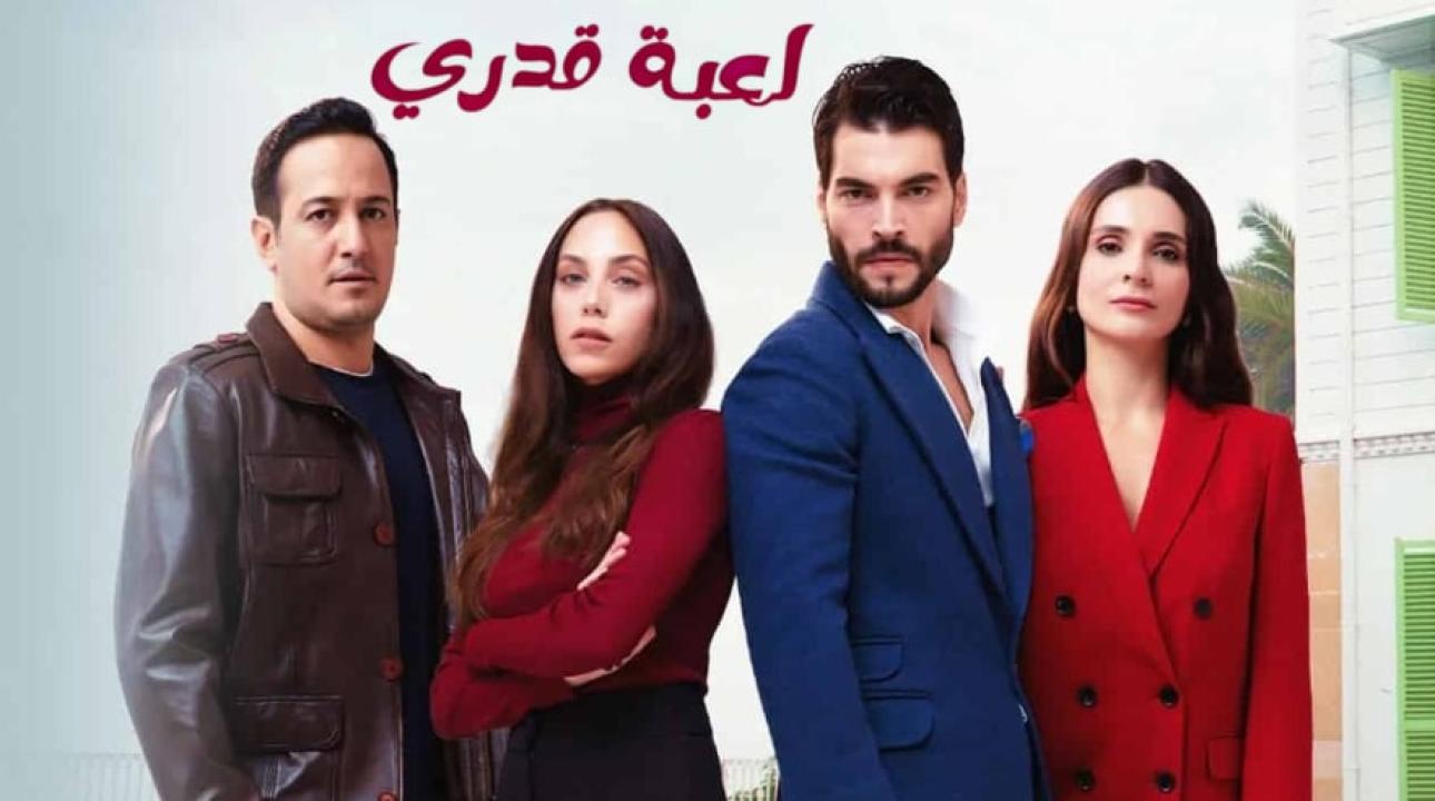 مسلسل لعبة قدري الحلقة 77 مدبلجة