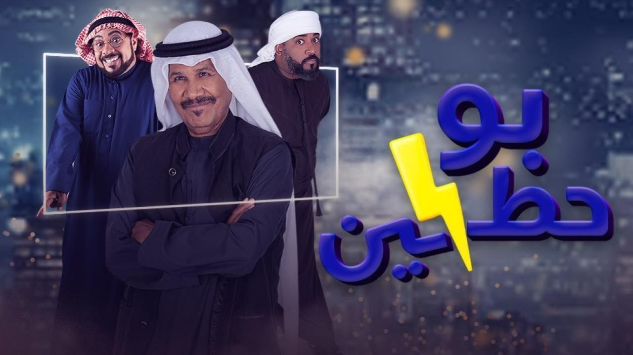 مسلسل بوحظين الحلقة 7 السابعة