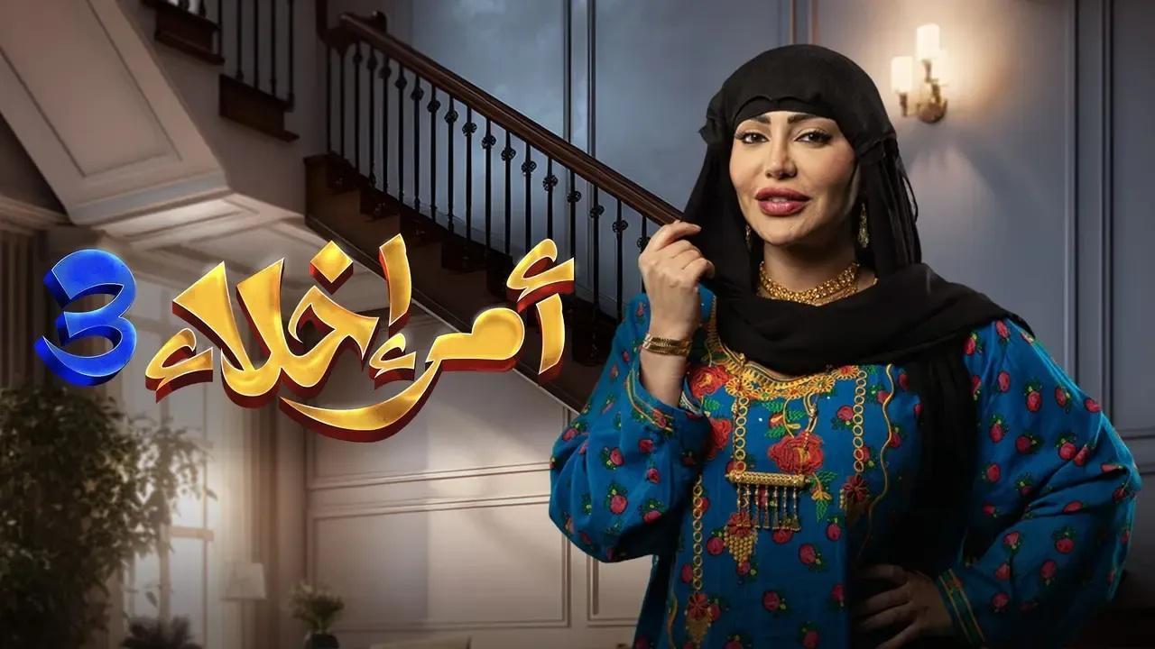 مسلسل امر اخلاء 3 الموسم الثالث الحلقة 7 السابعة