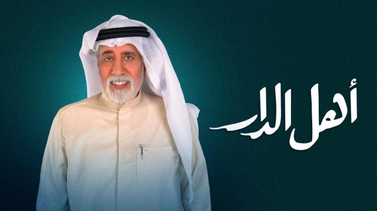 مسلسل اهل الدار الحلقة 6 السادسة