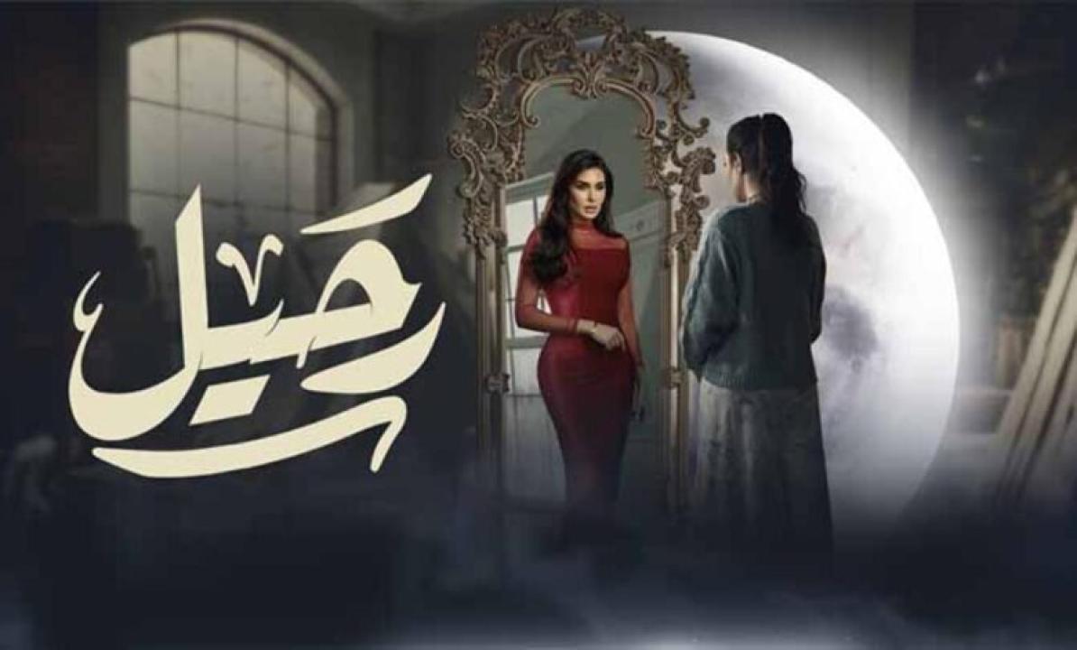 مسلسل رحيل الحلقة 1 الاولى